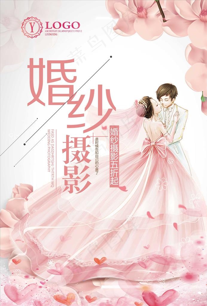婚纱摄影图片(2480X3508(DPI:300))psd模版下载