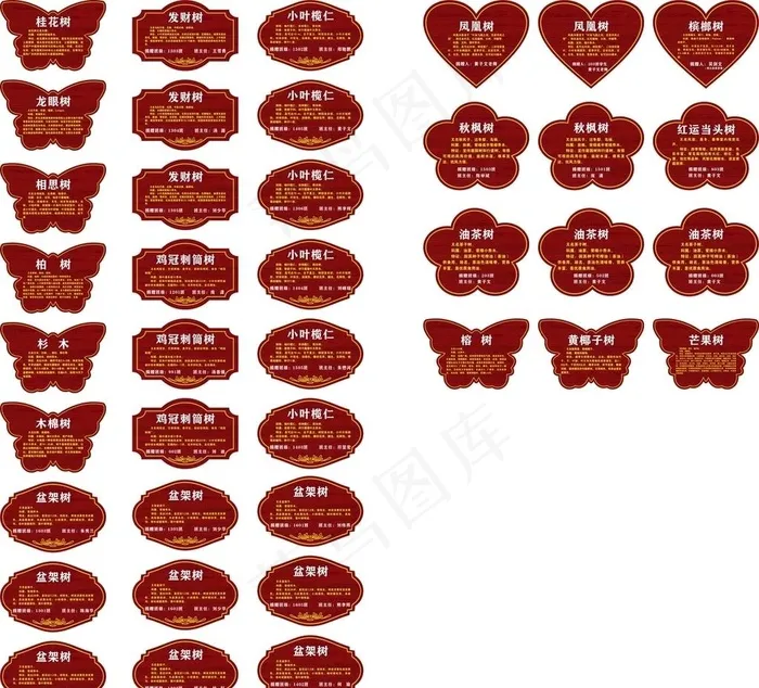 树牌图片cdr矢量模版下载