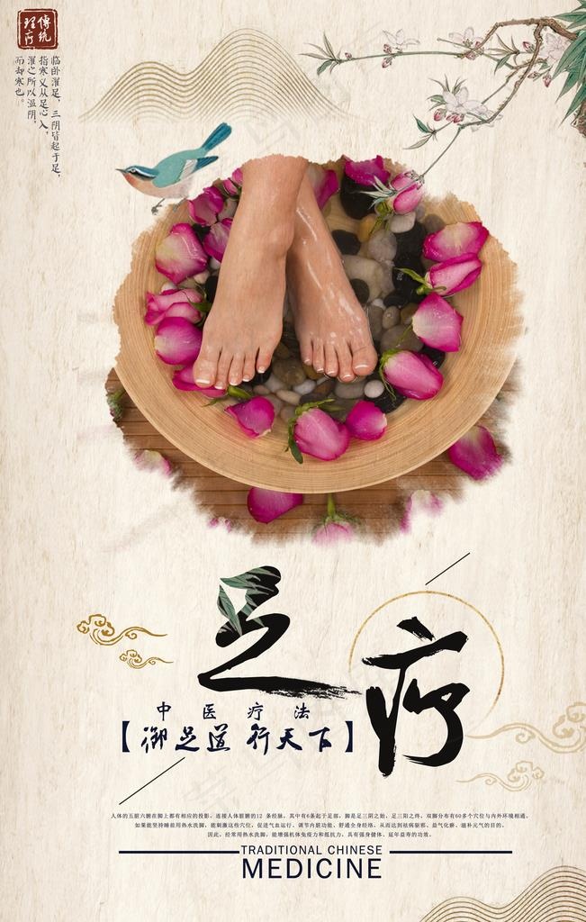 足浴海报图片