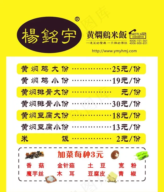 黄焖鸡米饭图片psd模版下载