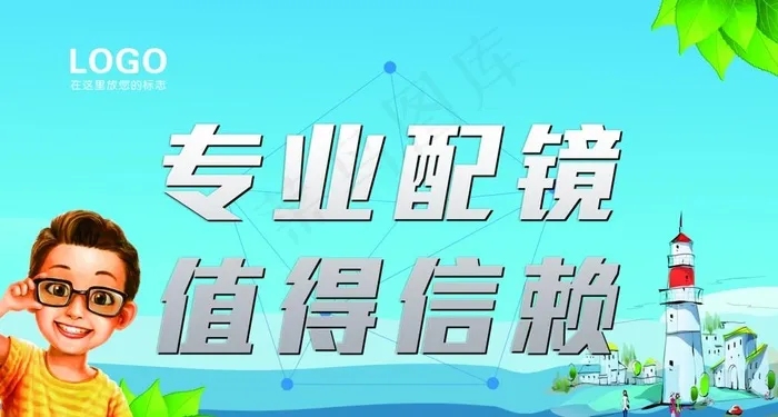 眼镜店单透图片(5315X3012(DPI:45))psd模版下载