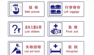 公共安全标志图片