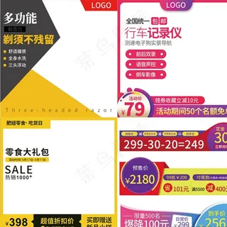 淘宝天猫主图直通车图片