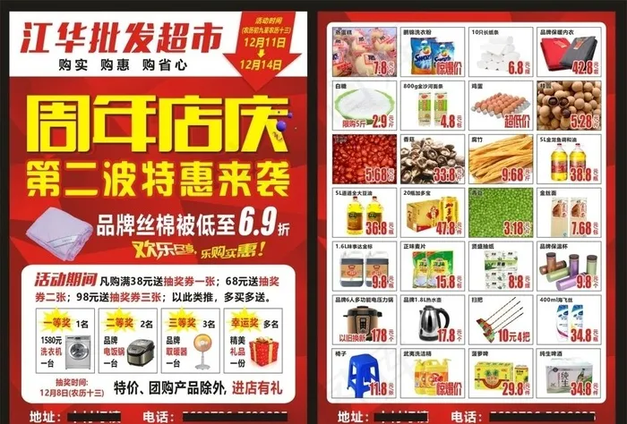 超市宣传单图片(297X420)cdr矢量模版下载