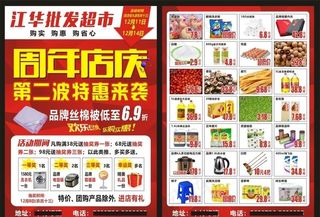 超市宣传单图片