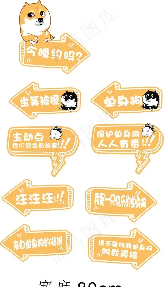 单身狗气氛牌图片