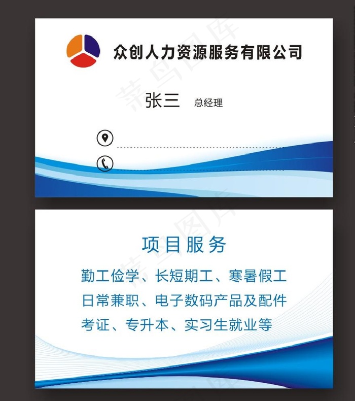 人力资源名片图片cdr矢量模版下载