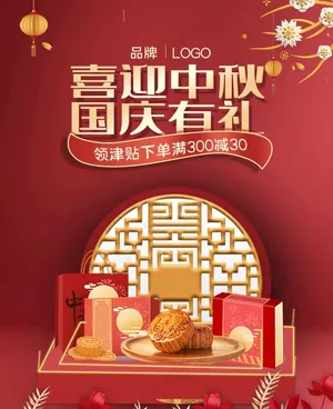 中秋国庆海报图片