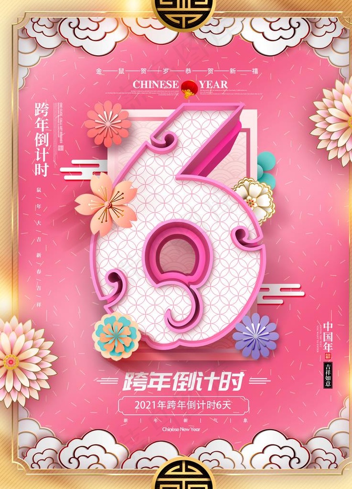 跨年倒计时图片(3543X4724(DPI:150))psd模版下载