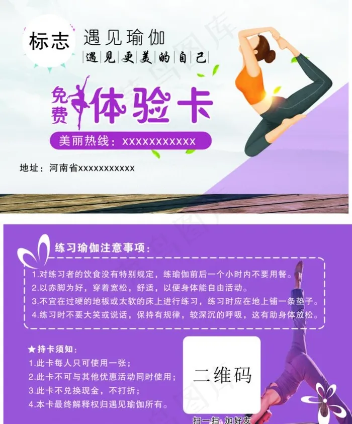 瑜伽体验卡图片cdr矢量模版下载