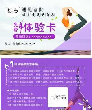 瑜伽体验卡图片