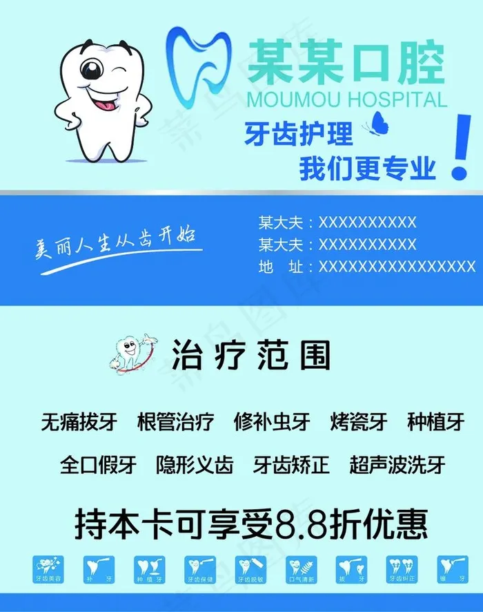 牙科名片图片