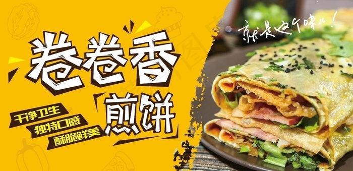 煎饼图片ai矢量模版下载