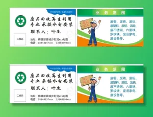 高价回收名片图片
