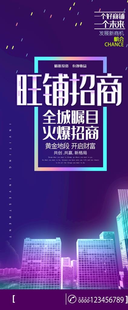 旺铺招商图片