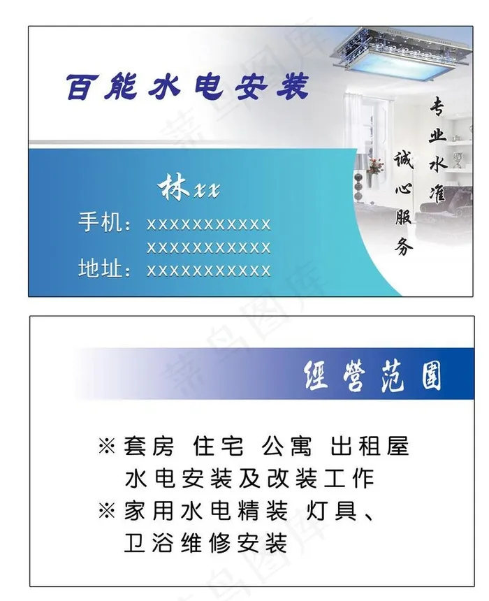水电安装名片图片psd模版下载
