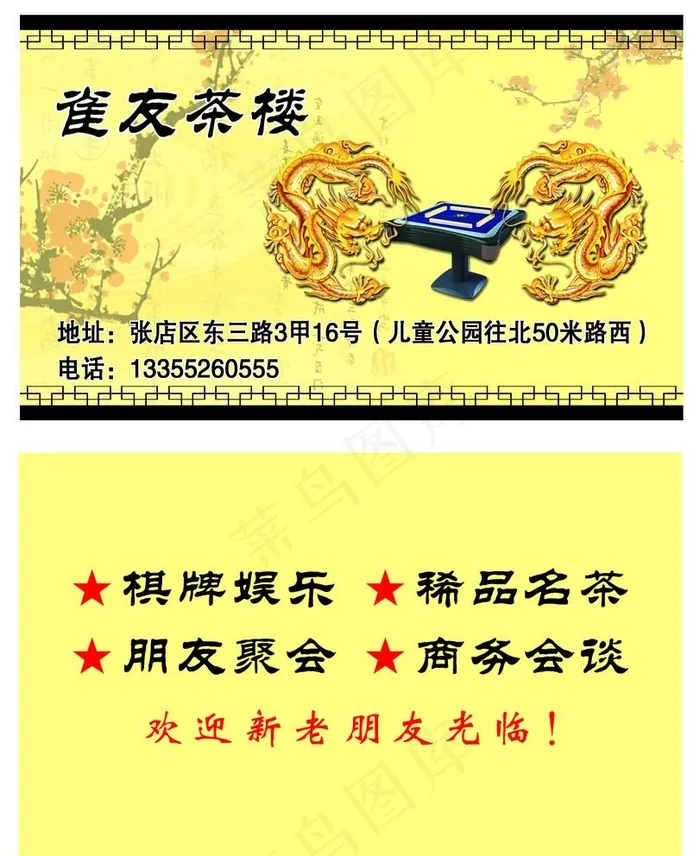雀友茶楼图片psd模版下载