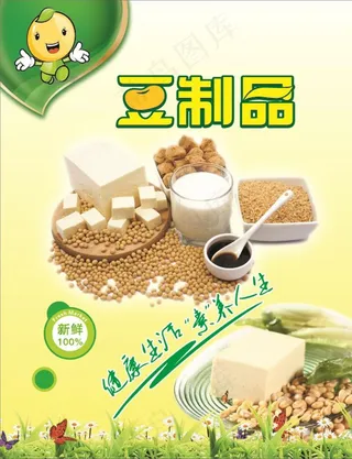 豆制品图片