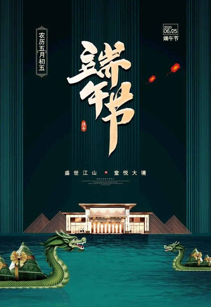 端午节图片(1772X2657(DPI:150))psd模版下载