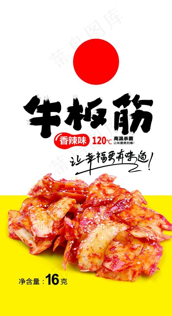 牛板筋图片psd模版下载