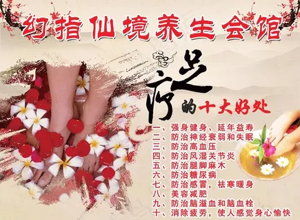 足疗图片