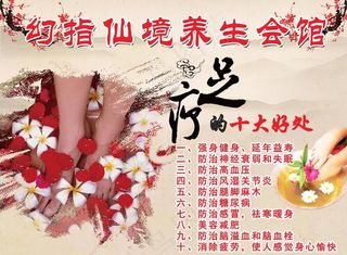 足疗图片