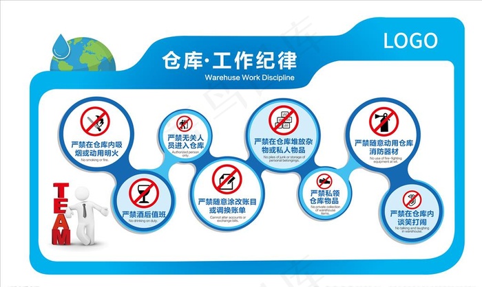 工作纪律图片ai矢量模版下载
