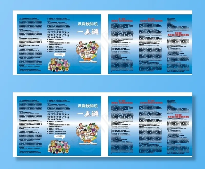 反洗钱知识一点通图片cdr矢量模版下载