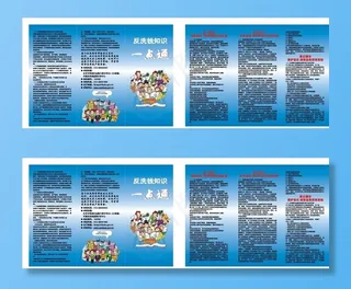 反洗钱知识一点通图片