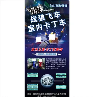 卡丁车展架图片