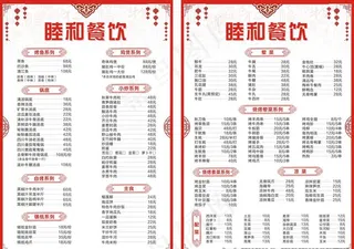 餐饮菜单图片