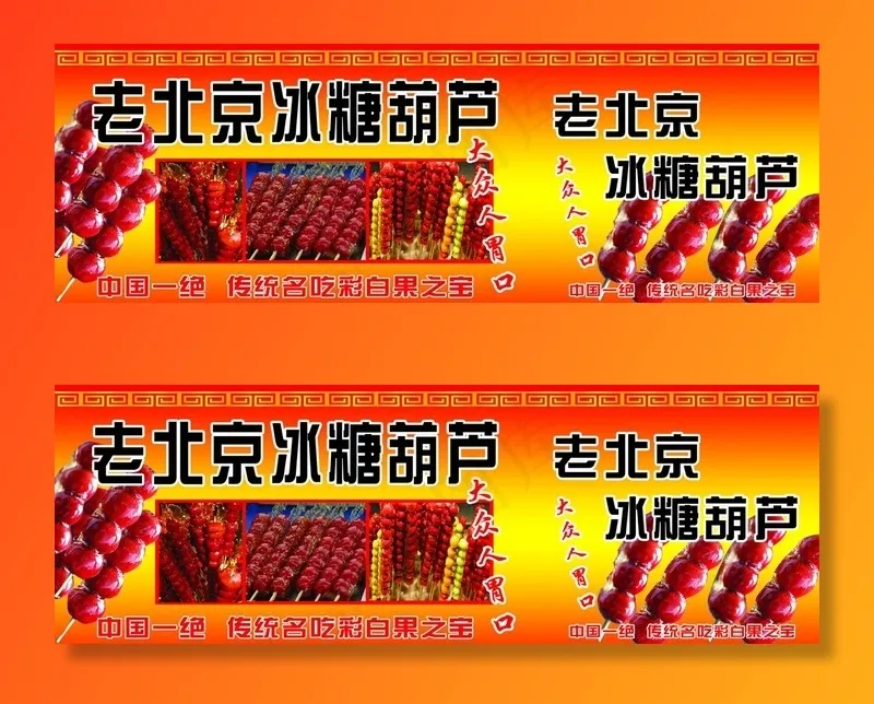 冰糖葫芦图片