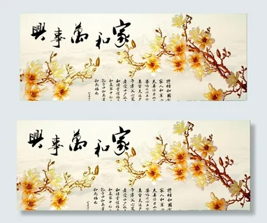 家和万事兴图片 家和万事兴图片