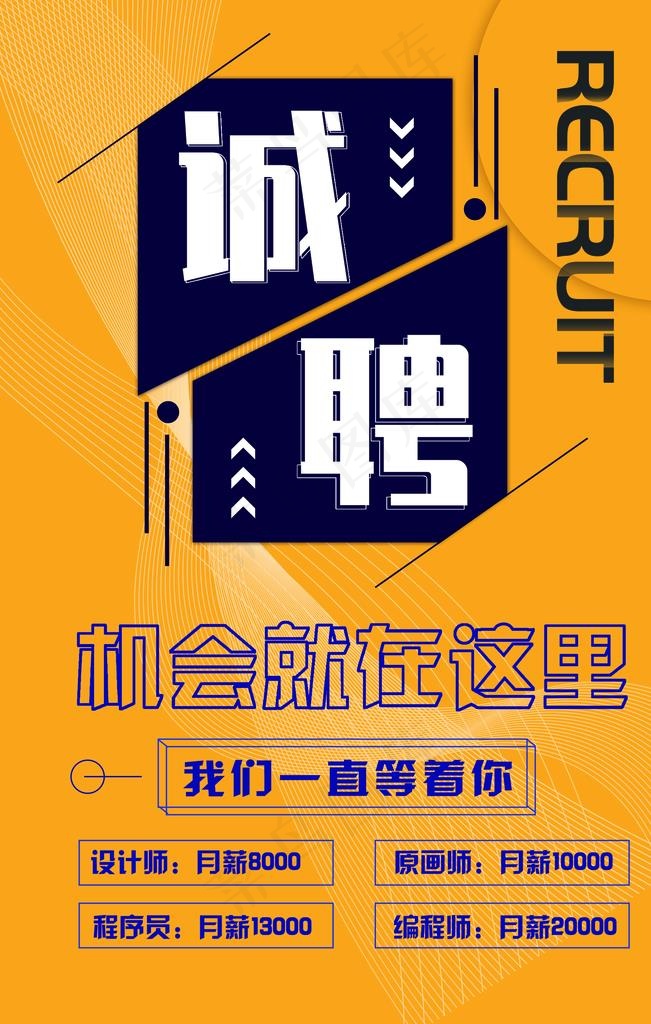 招聘海报图片