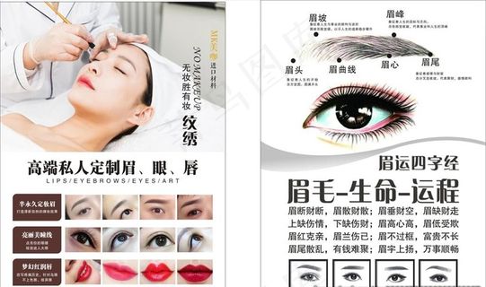 纹绣美容海报图片