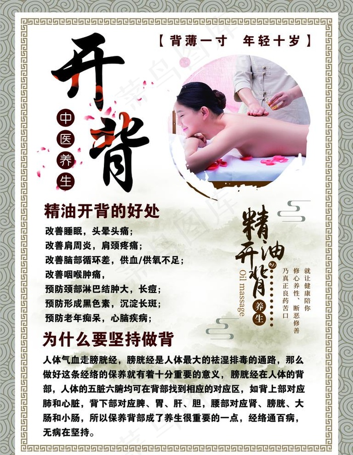 开背图片(2362X3150(DPI:100))psd模版下载