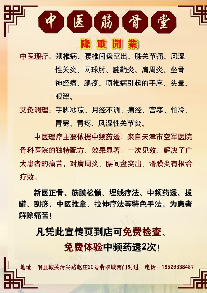 筋骨堂图片psd模版下载