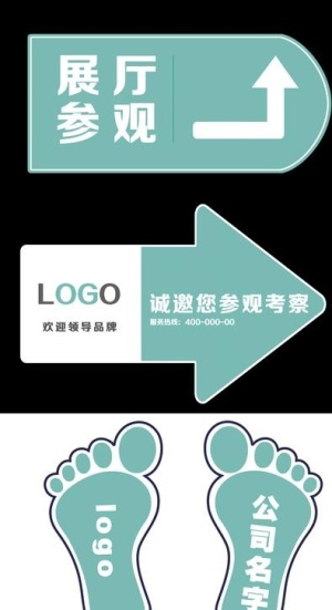 大气简约脚贴 脚印 门牌 路牌图片