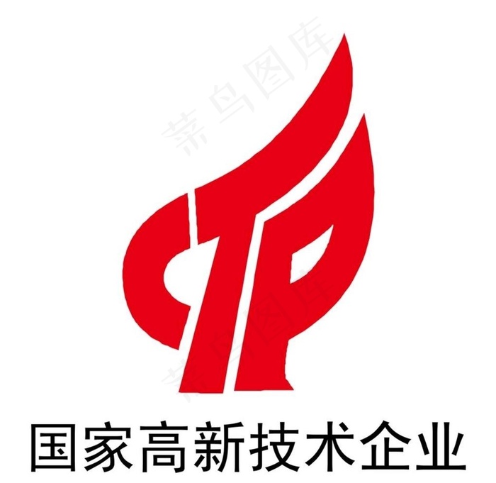 高新技术企业图片cdr矢量模版下载
