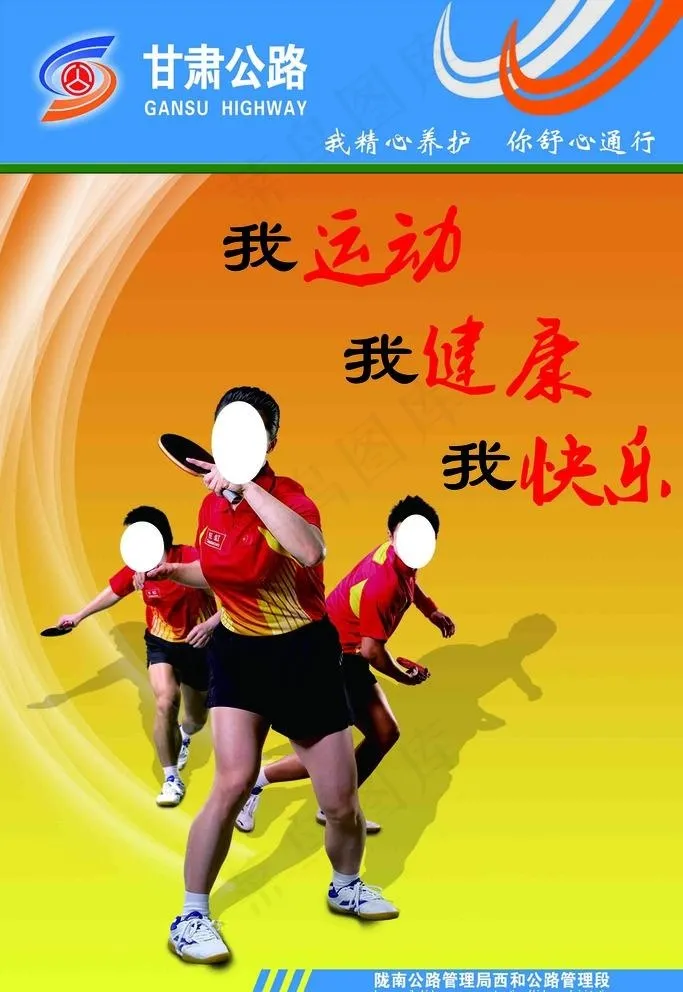 体育馆健身活动室乒乓球展板图片(2362X3543(DPI:100))psd模版下载