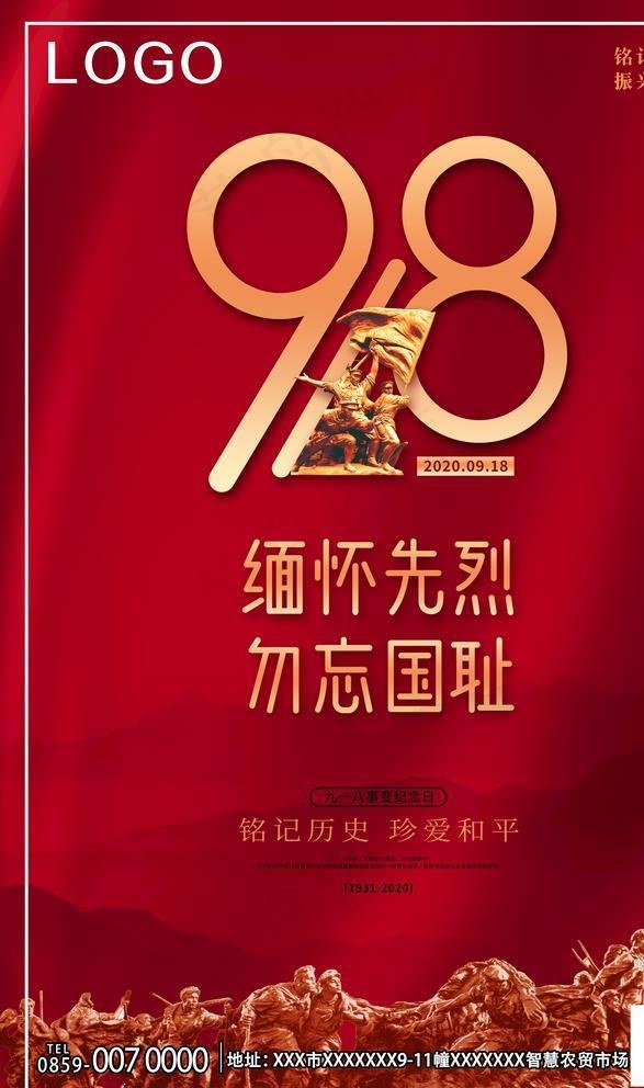 918海报图片(3543X5315(DPI:300))psd模版下载