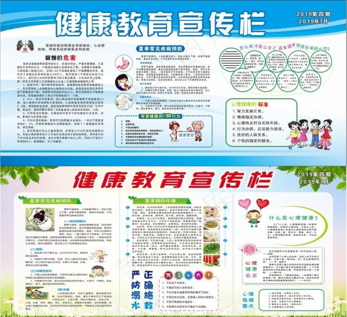 健康教育知识宣传栏图片cdr矢量模版下载