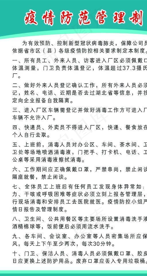 疫情制度图片