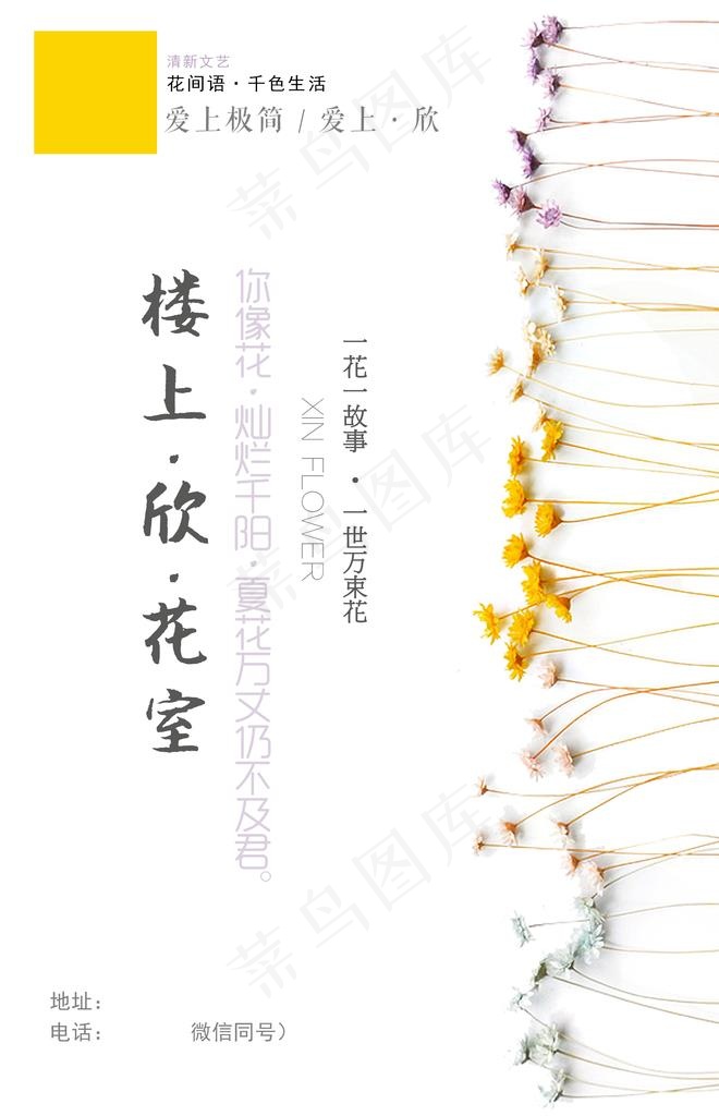 花店图片psd模版下载