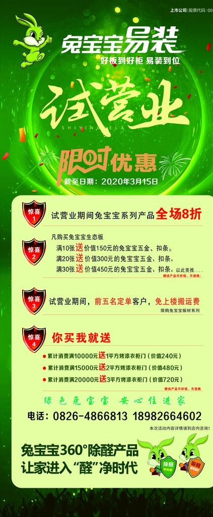 兔宝宝试营业展架图片