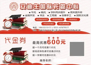 教育代金券图片
