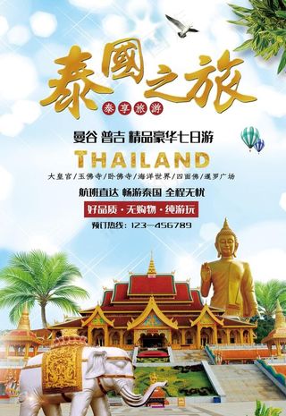 泰国旅游图片