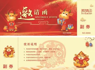 牛年邀请函图片