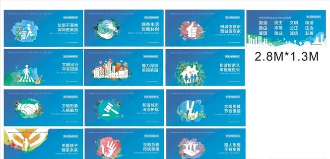 *核心价值观图片