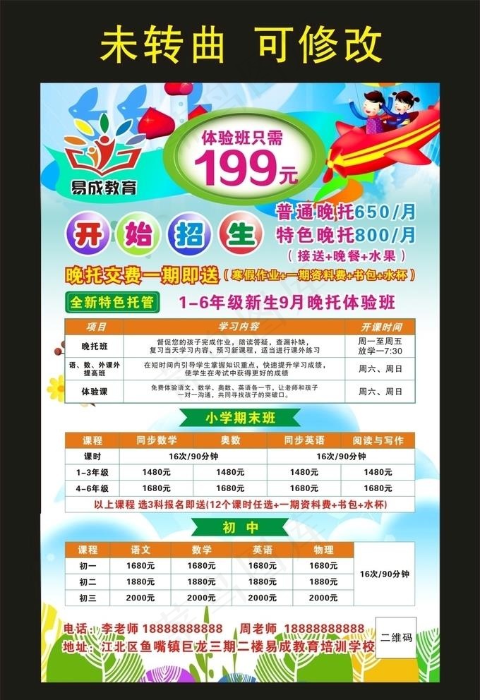 易成教育的 宣传海报图片cdr矢量模版下载